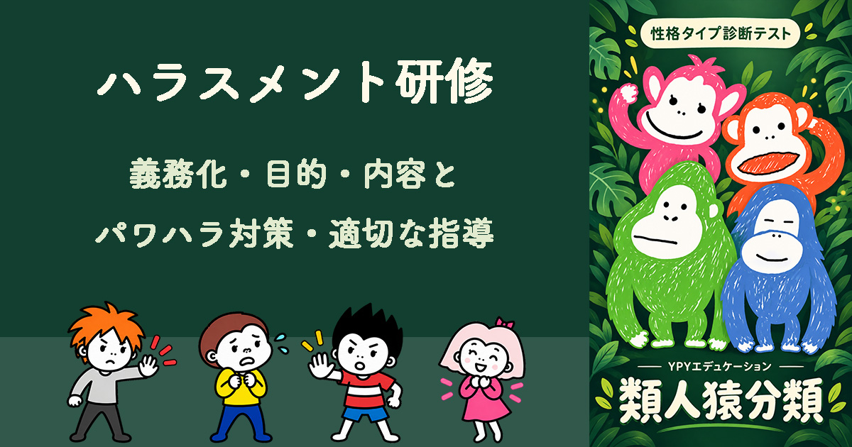 ハラスメント研修