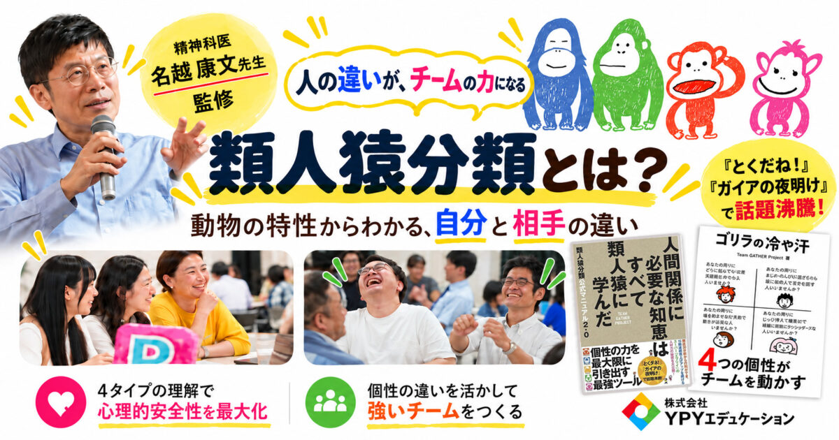 類人猿分類とは