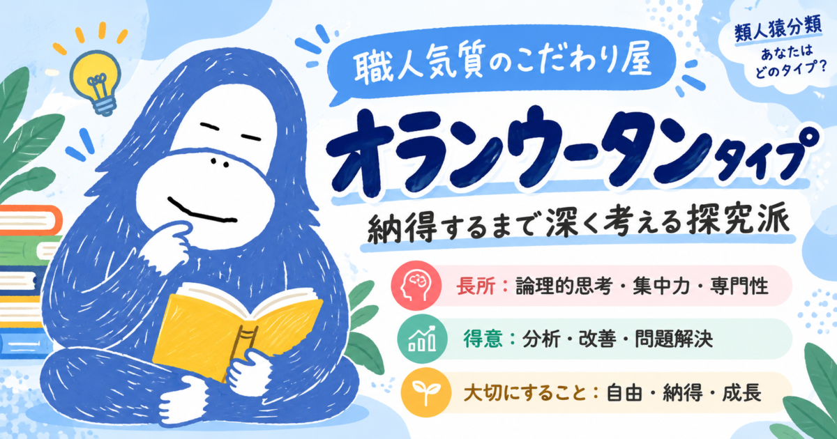 オラウータンタイプ｜類人猿分類
